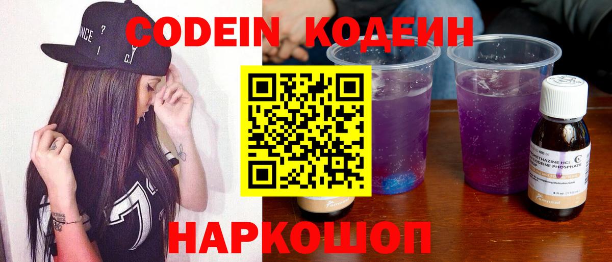Гудермес  Codein напиток Lean (лин)  Codein Purple Drank  Вход с VPN 