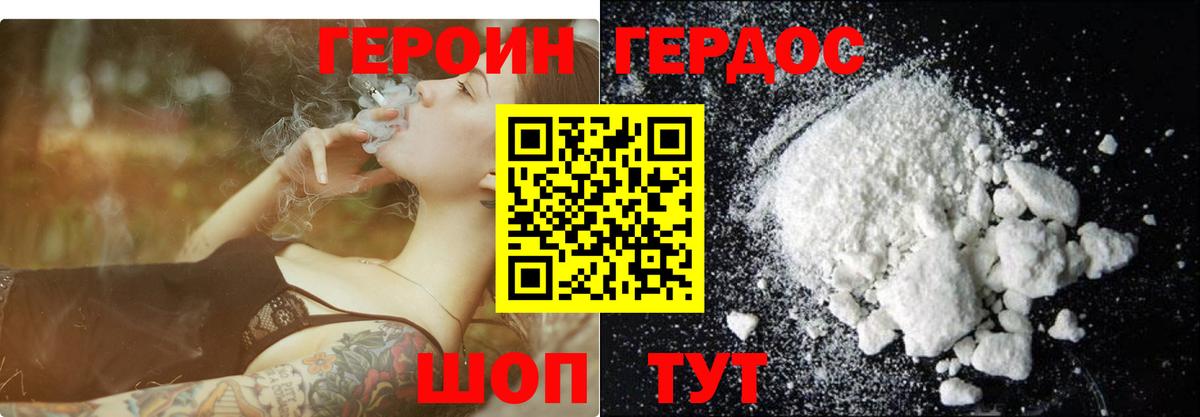 ГЕРОИН Heroin  Вход с VPN  ГЕРОИН  Гудермес 